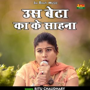 Us Beta Ka Ke Sahana Album Art