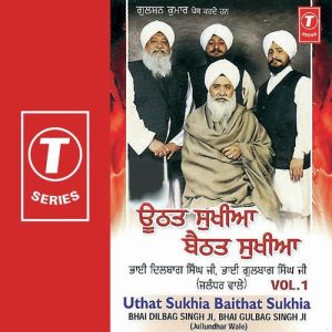 Uthat Sukhia Baithat Sukhia (Vol. 1)