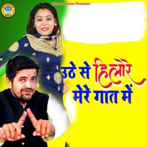 Uthe Se Hilore Mere Gaat Mein Album Art