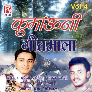 Utrakhandi Komouni Geet Mala Vol-4 Album Art