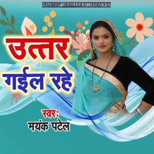 Uttar Gail Rahe