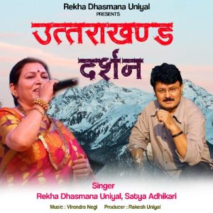 Uttarakhand Darshan (2022) Album Art