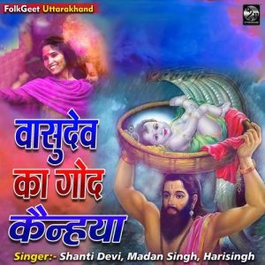 Vaasudev Ka God Kainhaya Album Art