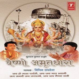 Vaishno Amrit Dhara