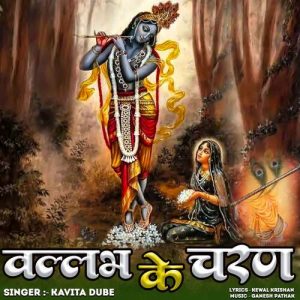 Vallabh Ke Charan Album Art