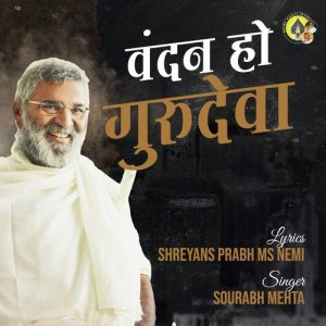Vandan Ho Gurudeva