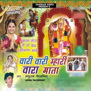 Vari Vari Mahari Vara Mata