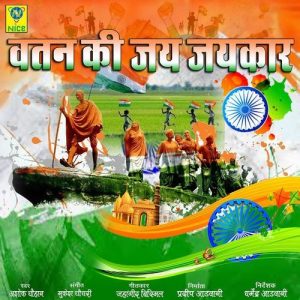 Vatan Ki Jai Jaikar Album Art