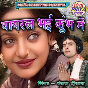 Vayral Bhai Kumbh Men Album Art