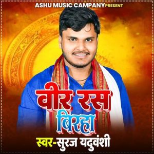 Veer Ras Birha Album Art