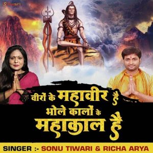 Veeron Ke Mhaveer Hain Bhole Kalon Ke Mahakal Hain