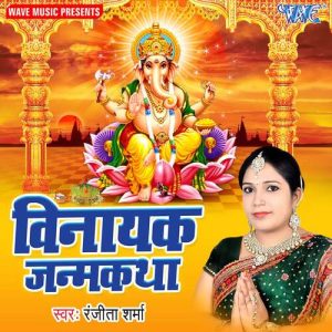 Vinayak Janmkatha