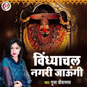 Vindhyachal Nagari Jaungi
