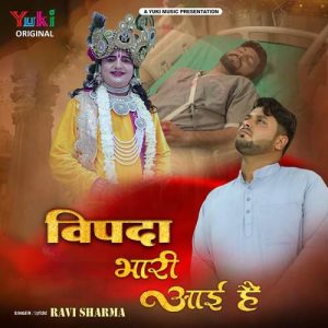 Vipda Bhaari Aayi Hai Album Art