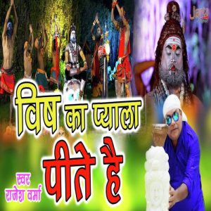Vish Ka Pyala Pite Hai Rajesh Verma