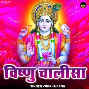Vishnu Chalisa