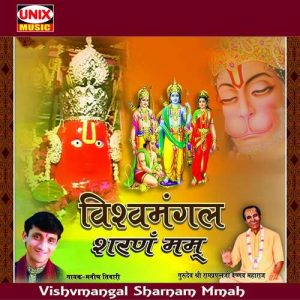Vishvmangal Sharanam Mmah Album Art
