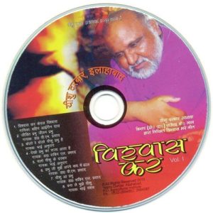 Vishwaas Kar Vol.1