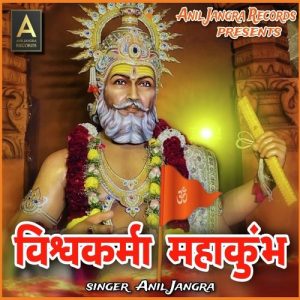 Vishwakarma Mahakumbh (2023) Album Art