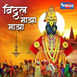 Vitthal Maja Maja Album Art
