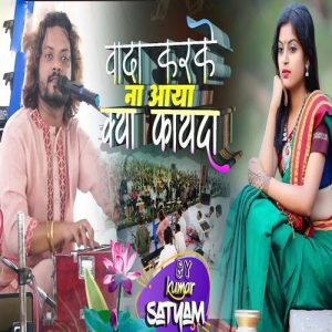 Wada Karke Na Aane Se Kya Fayda Album Art