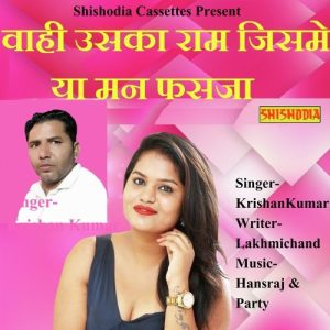 Wahi Uska Ram Jisme Ya Man Fasja Album Art