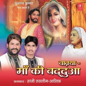 Waqya-Maa Ki Baddua