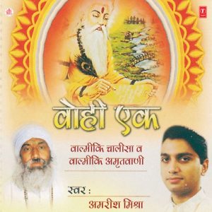 Wohi Ek (Balmiki Chalisa,Amritwani)