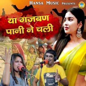 Ya Gajban Pani Ne Chali Album Art