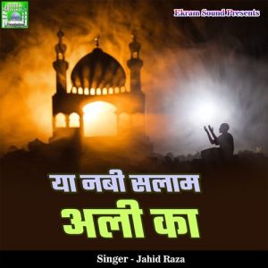 Ya Nabi Salam Ali Ka
