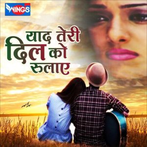 Yaad Teri Dil Ko Rulaye