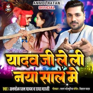 Yadav Ji Le Li Naya Sal Me Album Art