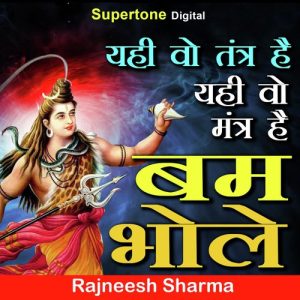 Yahi Wo Tantra Hai Yahi Wo Mantra Hai Bam Bhole