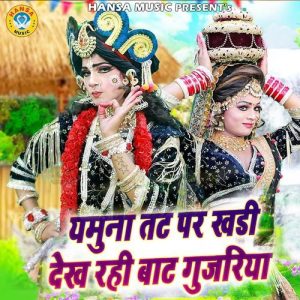 Yamuna Tat Par Khadi Dekh Rahi Baat Gujariya Album Art