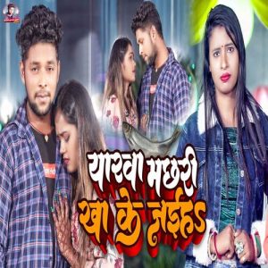 Yarwa Machhari Kha Ke Jaiha Album Art