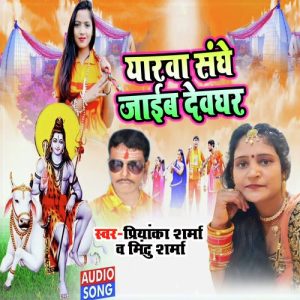 Yarwa Sange Jaib Devghar