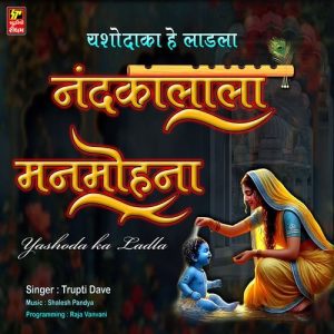Yashoda Kahe Ladla Nandlal Man Mohana