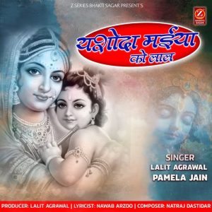 Yashoda Maiya Ko Lal