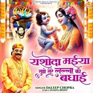 Yashoda Maiya Tujhe Tere Lalla Ki Badhai