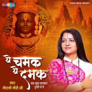 Ye Chamak Ye Dhamak Album Art
