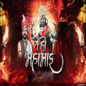 Ye Ho Maha mai Album Art