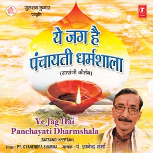Ye Jag Hai Panchayati Dharamshala (Satsangi Keertan)
