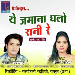 Ye Jamana Ghalo Rani Re