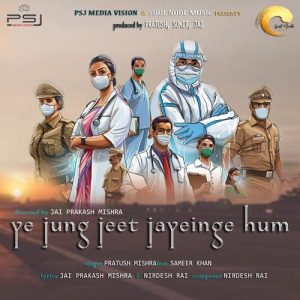 Ye Jung Jeet Jayeinge Hum