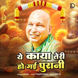 Ye Kaya Teri Ho Gai Purani