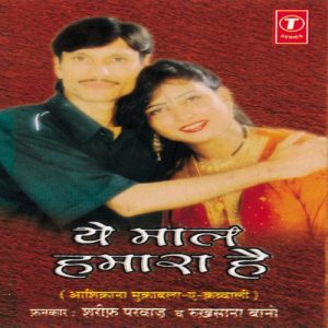 Ye Maal Hamara Hai (Muqabla Qawwali)