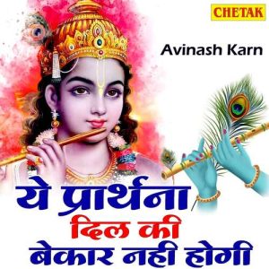 Ye Prathna Dil Ki Bekar Nahi Hogi Album Art