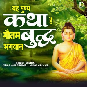 Ye Punya Katha Hai Gautam Buddha Bhagwan