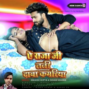Ye Raja Ji Tani Daba Kamriya Album Art