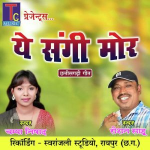 Ye Sangi Mor (Chhattisgarhi Geet)